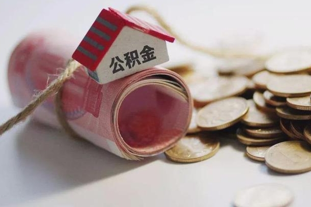 临汾为啥公积金黄牛可以取出来呢（临汾急需用钱提取公积金的方法）